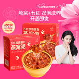 艾尚燕即食五红燕窝粥256g*2碗 孕妇补品中老年人营养品 