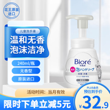 花王（KAO）无香儿童洗手液240ml 泡沫型洗手液便携宝宝洗手液抑菌洗手液进口
