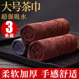 洁比世茶巾加厚茶布茶具配件茶桌抹布茶台布吸水3条装