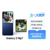 三星Samsung Galaxy Z Flip7 256GB升杯512GB 4.1英寸超大外屏 AI折叠屏手机 5000万像素 暗影蓝