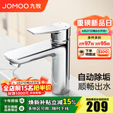 九牧（JOMOO）卫浴洗手盆卫生间自来水坐式面盆冷热出水水龙头洗手池洗脸盆浴室 自动除垢龙头【32680】亮银