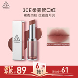 3ce柔雾管口红SALTY CINNAMON海盐肉桂唇膏雾面送女友实用