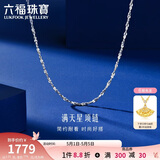 六福珠宝 铂金项链满天星素链铂950锁骨链母亲节礼物 计价 43cm-约2.31克