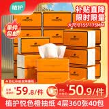 植护气垫抽纸4层360张*40大包纸抽整箱批发悦色橙餐巾纸卫生纸面巾纸