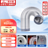 潜水艇（Submarine）加厚铝管油烟机排风管厨房烟道通风道止逆阀180烟管硬管2米