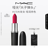 M.A.C魅可新色大子弹头口红哑光高级显白#618大玫女 520礼物