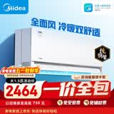 美的【一价全包】美的空调 大1.5匹全面风空调挂机 风尊二代舒适风空调 KFR-35GW/N8MXC1Ⅱ