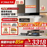方太（FOTILE）油烟机灶具套装03-EMD20T 顶吸式抽吸油烟机燃气灶直流变频 厨房欧式大风量烟灶套装 【两件套】烟机+5.2KW烈焰换装灶TX22