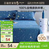 百丽丝水星家纺出品100%纯棉床单单件宿舍单人床单全棉被单床罩床上用品