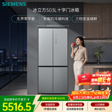 西门子（SIEMENS）冰立方503L十字门冰箱大容量 智能抗冷凝 平嵌 超薄嵌入式一级能效KC88EA639C 国家补贴