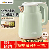 小熊（Bear）烧水壶 电热水壶 家用电水壶泡茶0涂层自动断电304不锈钢1.5L容量办公室开水壶 ZDH-H15L6