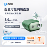 百瑞雾化机儿童老人家用雾化器轻音鸭嘴面罩BR系列BR8551