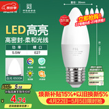 佛山照明LED尖泡水晶灯泡节能灯泡5.5W大口E27白光6500K5只装