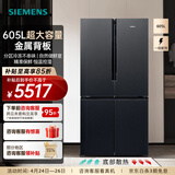 西门子（SIEMENS）605升十字对开门四开门冰箱家用 大容量风冷无霜 精准保鲜 分区冷冻 一级能效 KC97E1549C