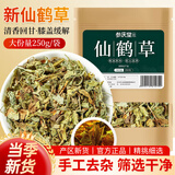 参庆堂仙鹤草250g 龙芽草脱力草狼牙草 中药材原材料可泡水泡茶
