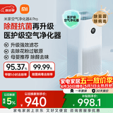 米家小米空气净化器4Pro 除甲醛除菌除异味 负离子空气伴侣 低噪设计