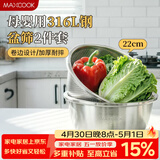 美厨（MAXCOOK）316L不锈钢盆筛2件套 22cm加厚洗菜盆沥水盆米筛味斗套装MCWA5721