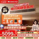 格力中央空调 风静享1.5匹风管机 一级能效 纯铜管FJR3.5Pd/Cb4Nh-N1 一价全包 精工安装