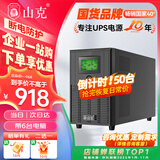 山克 SK3000 ups不间断电源3000VA/1800W家用办公电脑停电稳压应急备用ups电源可带6台电脑