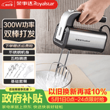 荣事达（Royalstar）电动打蛋器家用全自动奶油打发器小型打鸡蛋清蛋糕面糊搅拌器手持300W大功率烘焙料理机 EGK207L