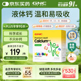 GNC健安喜液体钙镁锌30条 维生素d3儿童钙片婴幼儿乳钙接骨木莓进口