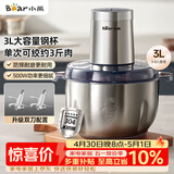 小熊（Bear）绞肉机家用 碎肉机电动搅拌机饺子肉馅蒜蓉机 搅肉机 绞肉绞菜多功能一体机 3L全钢杯 QSJ-P05E3