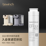 碧云泉G5系列官方净水器滤芯R302E/R502M/R503M厂家原厂MC121/R123/HC106/QC114官方直发品牌原装 R321【1号滤芯】