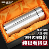 DICAZEE德国纯银水杯子999足银内胆水杯保温杯商务送老师领导中秋伴手礼 999足银-(银白色)高档礼盒380ml