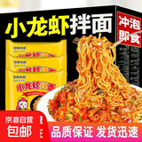 火鸡面混合口味泡面蟹黄76g芝士火鸡拌面整箱袋装方便面零食 小龙虾拌面5包