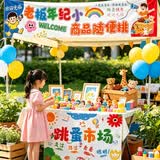 TaTanice跳蚤市场摊位牌横幅挂布小学生小商品摊位装饰布置