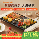 九阳（Joyoung）烤肉盘烤肉锅烤肉家用多功能电烤炉多功能锅大容量大功率轻油少烟电烤肉机VK123