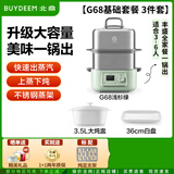 北鼎（Buydeem）官方G68电蒸锅  家用不锈钢电炖锅G68 升级大容量多功能蒸锅 大号多功能预约定时蒸炖一体锅蒸汽锅 14L G68【基础套餐】浅杉绿