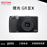 理光（Ricoh）GR3/GR3X/GRIII X 数码相机 小型便携 街拍照相机 APS-C画幅 美颜 理光GR3X【掌间大片】 基础套餐【128G卡+电池+充电器】