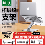 绿联拓展坞笔记本电脑支架 USB3.0分线扩展器升降增高散热架适配苹果MacBook华为联想华硕机械革命戴尔