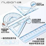 纽赛（NUSIGN）防滑易拾取套尺硅胶学生开学绘图考研中考文具 直尺*1+三角尺*2+量角器*1蓝NS095得力旗下高端品牌