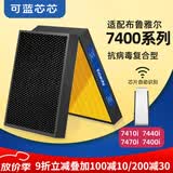 可蓝芯芯适配布鲁雅尔Blueair滤芯/滤网/过滤网 7410i/7440i/7470i滤芯