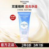 水密码洗面奶洁面乳护肤品化妆品清洁毛孔雪颜萃洁面系列生日礼物送女友 【1支】125g滢亮净透洁面乳 1