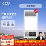 欧普照明（OPPLE）风暖浴霸基础暖系列超薄浴室取暖器卫生间暖风机集成吊顶 套餐3