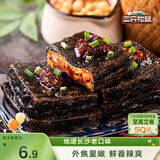 三只松鼠臭豆腐香辣味120g/袋 休闲零食油炸豆干湖南长沙特产小吃