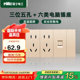 NVC雷士电工 开关插座 六类电脑十五孔插座 多功能118型暗装四位组合 香槟金