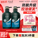 养元青洗发水云南白药男士防脱强根健发洗发露洗头膏 500ml*2