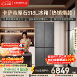 卡萨帝（Casarte）原石518L十字门冰箱MRA PLUS低氧窖藏保鲜594MM超薄零嵌一级能效BCD-518WGCTDM4GUU1 517同款