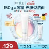 芙丽芳丝（Freeplus）洗面奶男女士氨基酸洁面乳150g