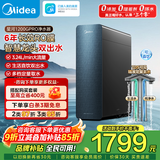 美的（Midea）净水器家用净水机 升级6年长效陶氏RO膜星河1200G PRO  净饮机 0阻垢剂厨下净饮机零陈水直饮水 星河1200G pro【6年陶氏RO膜】（支持鸿蒙智联） 0阻垢剂0添加0陈