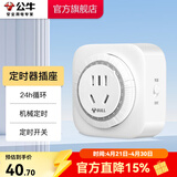 公牛（BULL）定时器插座 定时充电插排插板排插机械定时器 循环定时通断电防过充GND-2