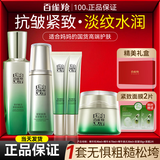 百雀羚（PECHOIN）套装 肌初赋活 紧致抗皱洗面奶爽肤水乳液眼霜面霜护肤品 【基础抗皱】乳液+水+精华液+面霜