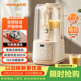 九阳（Joyoung）轻音舱破壁机1.5L家用全自动豆浆机降噪榨汁2-4人五谷杂粮料理辅食可拆洗B700【漫生活】国家补贴