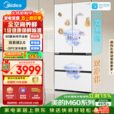 美的（Midea）536法式四开门冰箱511L大容量超薄嵌入式双系统2.0风冷无霜以旧换新白MR-536WUFPZE国家补贴