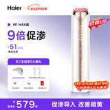 海尔（Haier）【礼遇季好物】美容仪提拉紧致面部脸按摩精华导入清洁美白家用抗衰淡纹520情人节M1MAX价保618