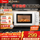 美的微波炉家用快捷小型 700W 容量20L 360°均匀加热 旋钮操控 易清洁 M1-L213B 经典款